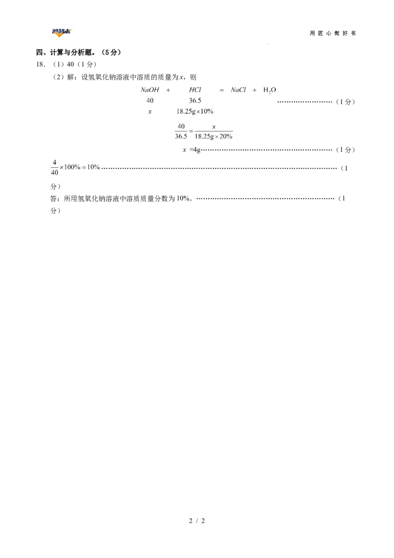 2025年中考第一次模拟考试（陕西卷）（参考答案及评分标准）_2025年初中《中考第一次模拟》全国各地区模拟卷（8科全）(1)_2025年《中考第一次模拟卷》初中化学_陕西&radic;