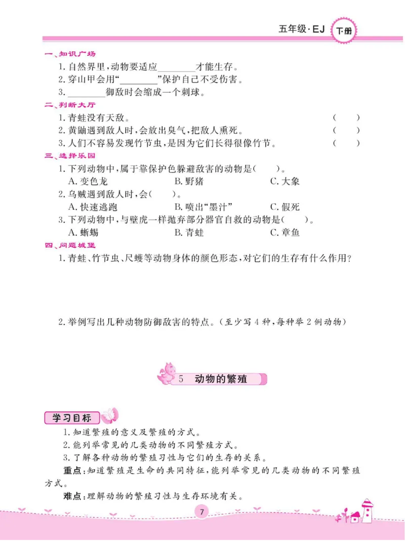 名校练+考五年级下册科学鄂教版_2024年人教版小学数学一二三四五六年级上册下册期中期末试a0747_小学全科《同步练习+精品试卷》打包下载（1-6年级单元月考期中期末试卷）_小学科学