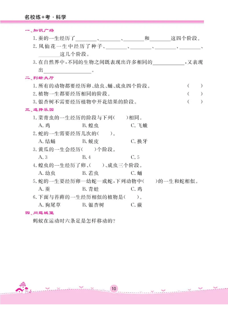 名校练+考五年级下册科学鄂教版_2024年人教版小学数学一二三四五六年级上册下册期中期末试a0747_小学全科《同步练习+精品试卷》打包下载（1-6年级单元月考期中期末试卷）_小学科学