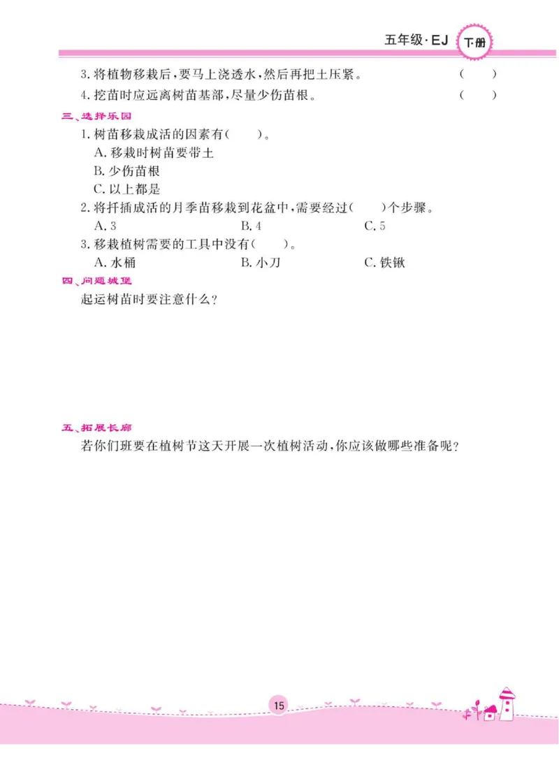 名校练+考五年级下册科学鄂教版_2024年人教版小学数学一二三四五六年级上册下册期中期末试a0747_小学全科《同步练习+精品试卷》打包下载（1-6年级单元月考期中期末试卷）_小学科学