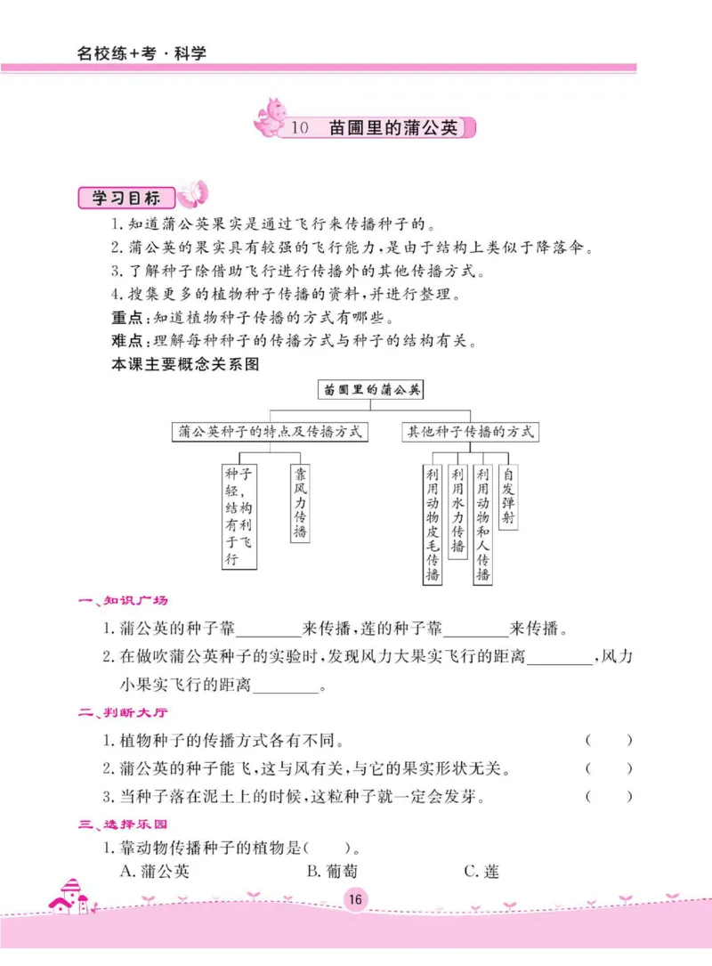 名校练+考五年级下册科学鄂教版_2024年人教版小学数学一二三四五六年级上册下册期中期末试a0747_小学全科《同步练习+精品试卷》打包下载（1-6年级单元月考期中期末试卷）_小学科学