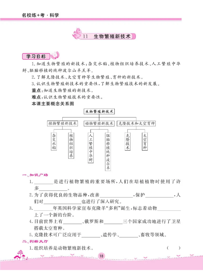 名校练+考五年级下册科学鄂教版_2024年人教版小学数学一二三四五六年级上册下册期中期末试a0747_小学全科《同步练习+精品试卷》打包下载（1-6年级单元月考期中期末试卷）_小学科学