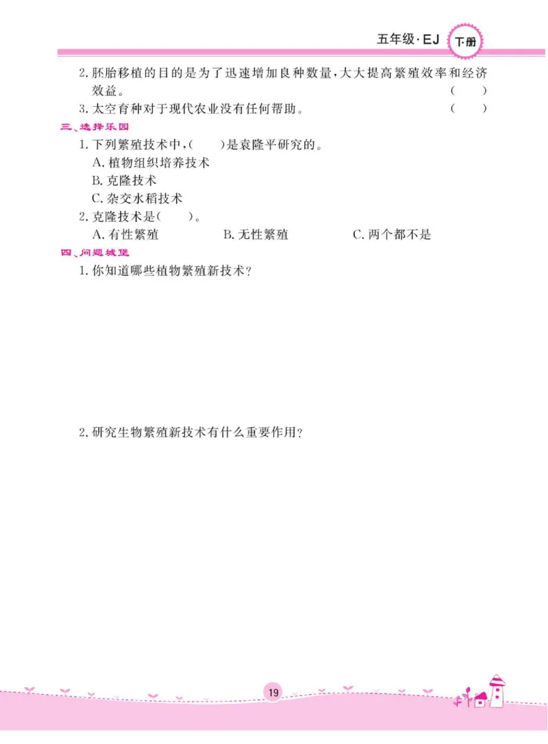 名校练+考五年级下册科学鄂教版_2024年人教版小学数学一二三四五六年级上册下册期中期末试a0747_小学全科《同步练习+精品试卷》打包下载（1-6年级单元月考期中期末试卷）_小学科学