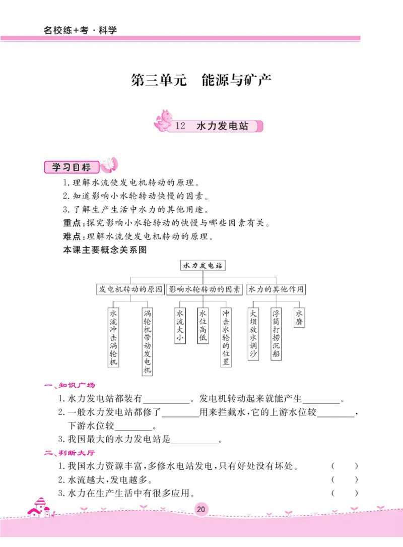 名校练+考五年级下册科学鄂教版_2024年人教版小学数学一二三四五六年级上册下册期中期末试a0747_小学全科《同步练习+精品试卷》打包下载（1-6年级单元月考期中期末试卷）_小学科学