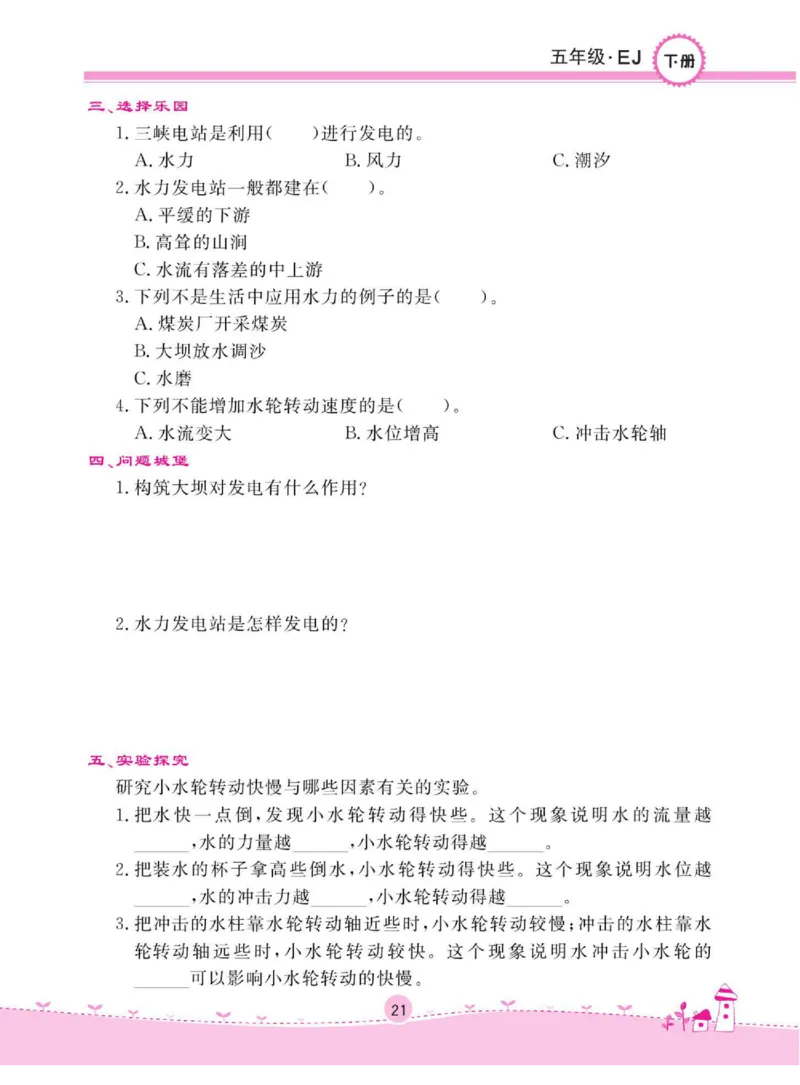 名校练+考五年级下册科学鄂教版_2024年人教版小学数学一二三四五六年级上册下册期中期末试a0747_小学全科《同步练习+精品试卷》打包下载（1-6年级单元月考期中期末试卷）_小学科学
