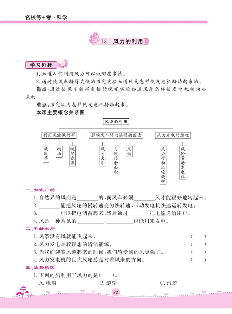 名校练+考五年级下册科学鄂教版_2024年人教版小学数学一二三四五六年级上册下册期中期末试a0747_小学全科《同步练习+精品试卷》打包下载（1-6年级单元月考期中期末试卷）_小学科学