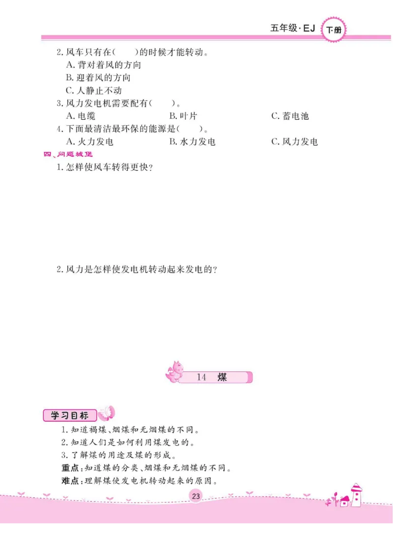 名校练+考五年级下册科学鄂教版_2024年人教版小学数学一二三四五六年级上册下册期中期末试a0747_小学全科《同步练习+精品试卷》打包下载（1-6年级单元月考期中期末试卷）_小学科学