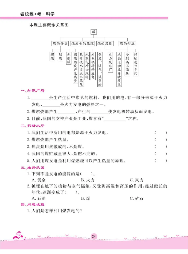 名校练+考五年级下册科学鄂教版_2024年人教版小学数学一二三四五六年级上册下册期中期末试a0747_小学全科《同步练习+精品试卷》打包下载（1-6年级单元月考期中期末试卷）_小学科学