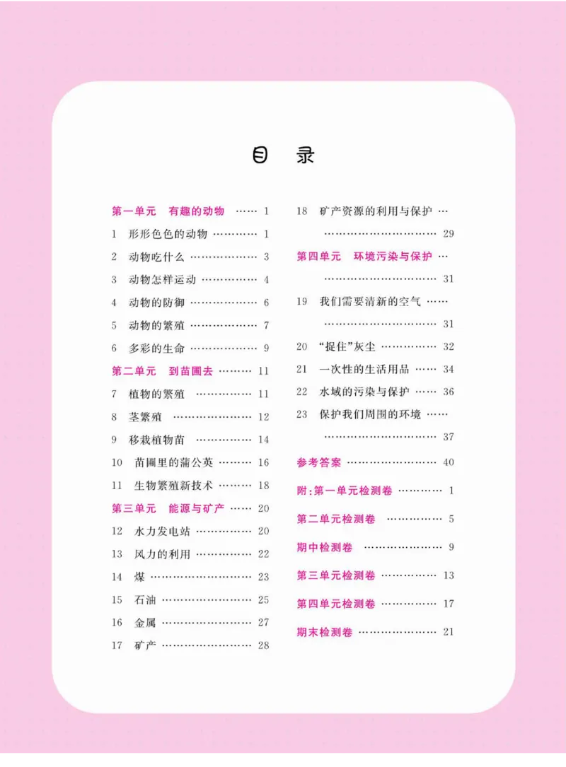 名校练+考五年级下册科学鄂教版_2024年人教版小学数学一二三四五六年级上册下册期中期末试a0747_小学全科《同步练习+精品试卷》打包下载（1-6年级单元月考期中期末试卷）_小学科学