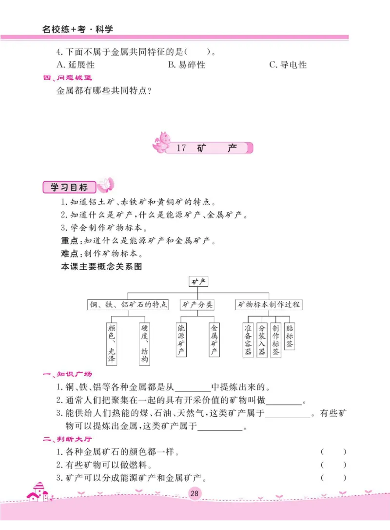 名校练+考五年级下册科学鄂教版_2024年人教版小学数学一二三四五六年级上册下册期中期末试a0747_小学全科《同步练习+精品试卷》打包下载（1-6年级单元月考期中期末试卷）_小学科学