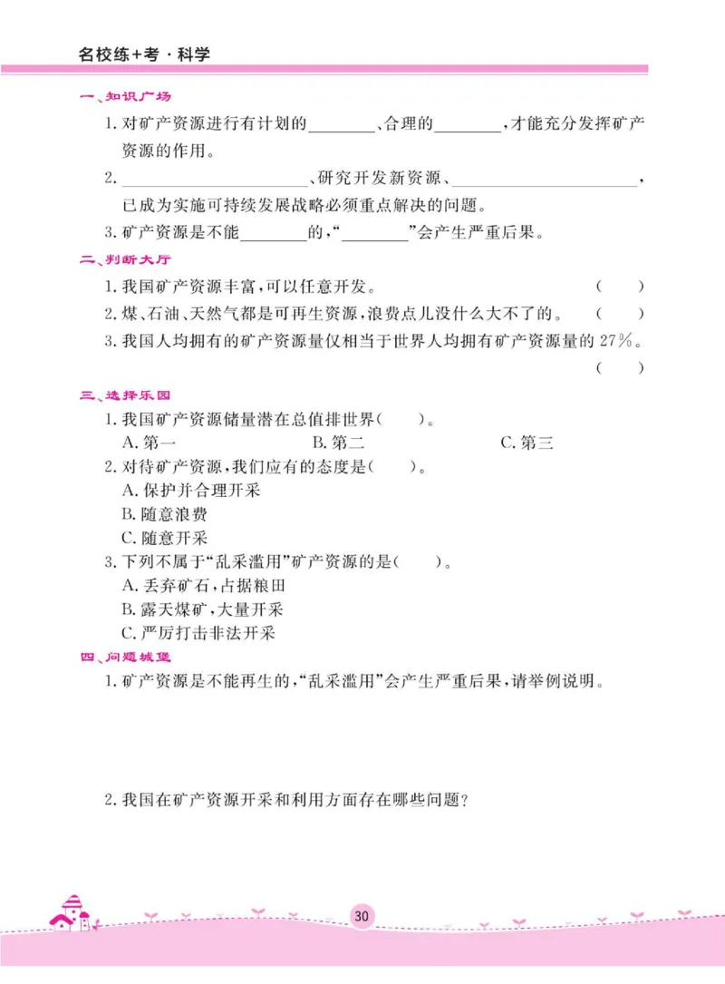 名校练+考五年级下册科学鄂教版_2024年人教版小学数学一二三四五六年级上册下册期中期末试a0747_小学全科《同步练习+精品试卷》打包下载（1-6年级单元月考期中期末试卷）_小学科学