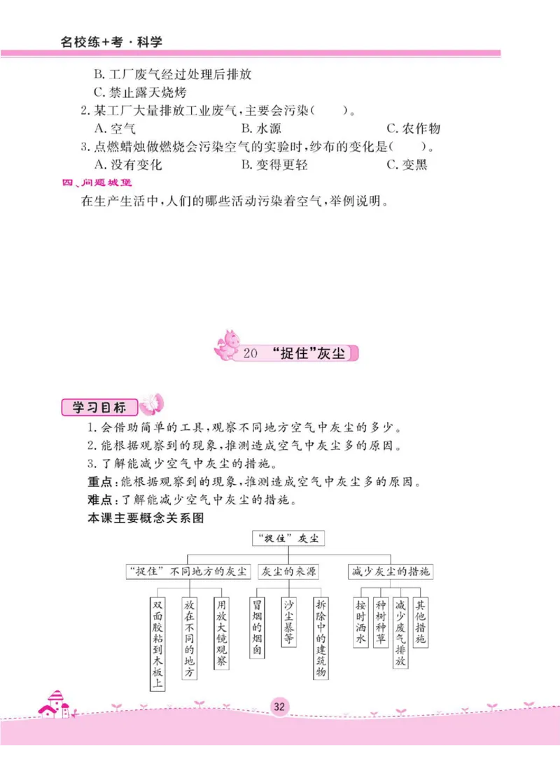 名校练+考五年级下册科学鄂教版_2024年人教版小学数学一二三四五六年级上册下册期中期末试a0747_小学全科《同步练习+精品试卷》打包下载（1-6年级单元月考期中期末试卷）_小学科学
