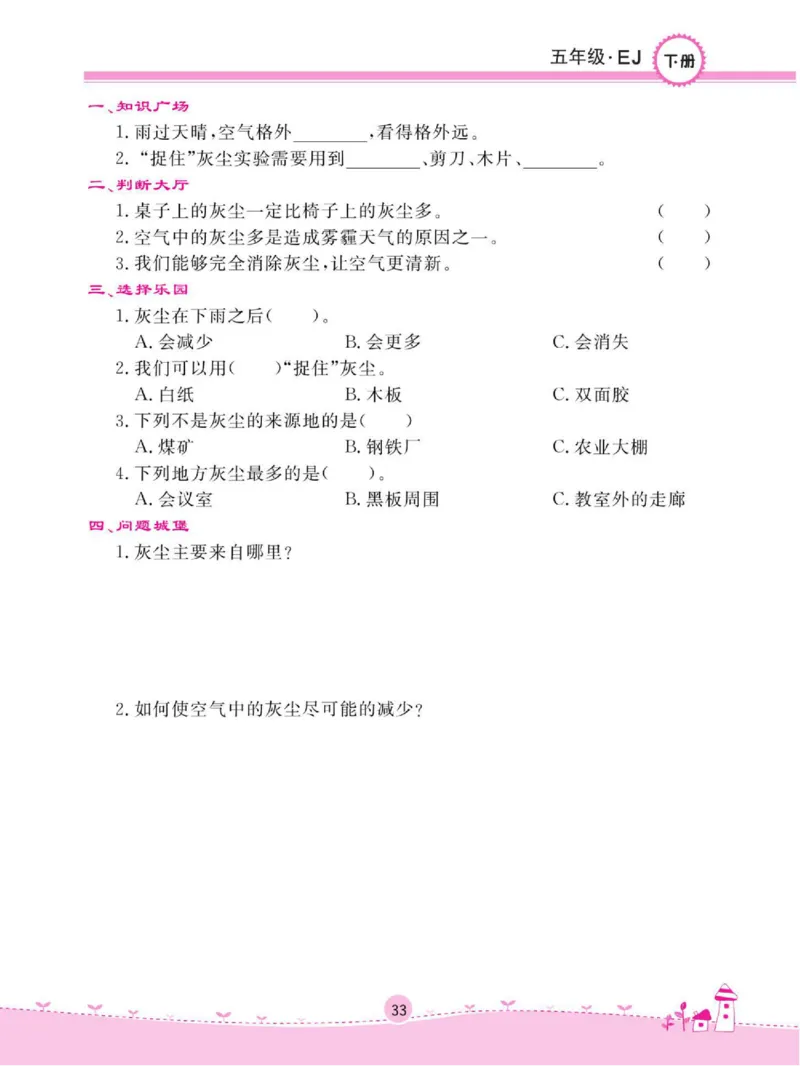 名校练+考五年级下册科学鄂教版_2024年人教版小学数学一二三四五六年级上册下册期中期末试a0747_小学全科《同步练习+精品试卷》打包下载（1-6年级单元月考期中期末试卷）_小学科学