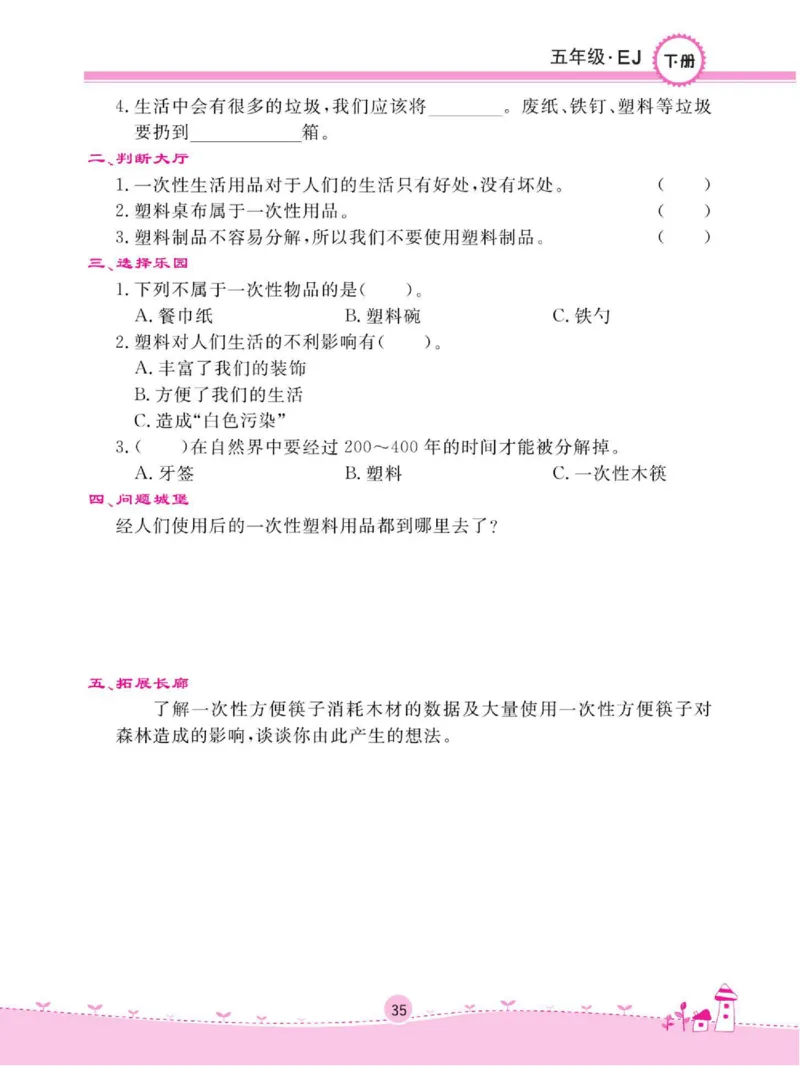 名校练+考五年级下册科学鄂教版_2024年人教版小学数学一二三四五六年级上册下册期中期末试a0747_小学全科《同步练习+精品试卷》打包下载（1-6年级单元月考期中期末试卷）_小学科学
