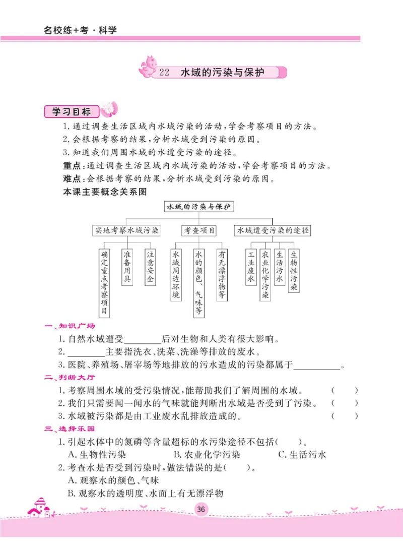 名校练+考五年级下册科学鄂教版_2024年人教版小学数学一二三四五六年级上册下册期中期末试a0747_小学全科《同步练习+精品试卷》打包下载（1-6年级单元月考期中期末试卷）_小学科学