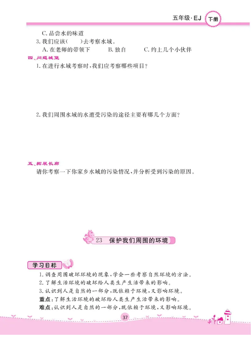 名校练+考五年级下册科学鄂教版_2024年人教版小学数学一二三四五六年级上册下册期中期末试a0747_小学全科《同步练习+精品试卷》打包下载（1-6年级单元月考期中期末试卷）_小学科学