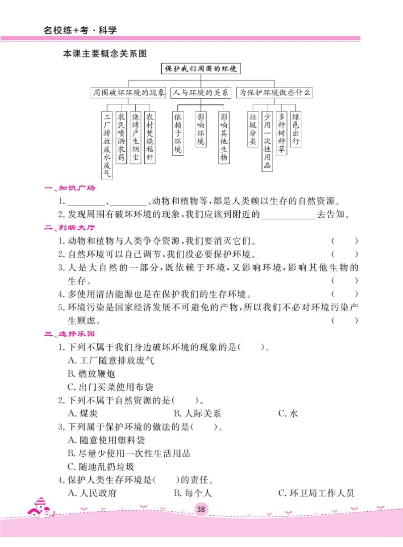 名校练+考五年级下册科学鄂教版_2024年人教版小学数学一二三四五六年级上册下册期中期末试a0747_小学全科《同步练习+精品试卷》打包下载（1-6年级单元月考期中期末试卷）_小学科学