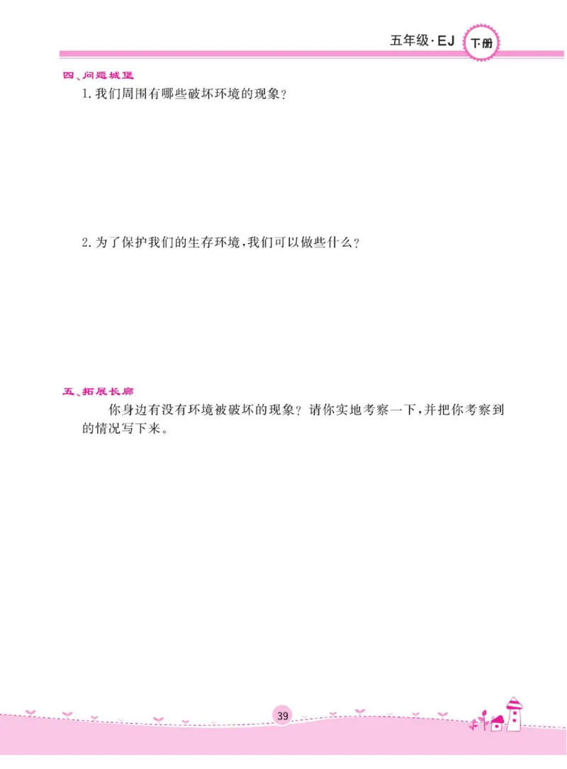 名校练+考五年级下册科学鄂教版_2024年人教版小学数学一二三四五六年级上册下册期中期末试a0747_小学全科《同步练习+精品试卷》打包下载（1-6年级单元月考期中期末试卷）_小学科学