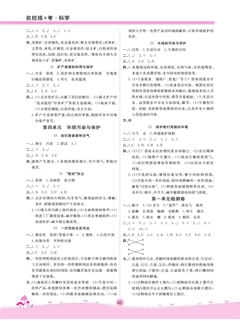 名校练+考五年级下册科学鄂教版_2024年人教版小学数学一二三四五六年级上册下册期中期末试a0747_小学全科《同步练习+精品试卷》打包下载（1-6年级单元月考期中期末试卷）_小学科学