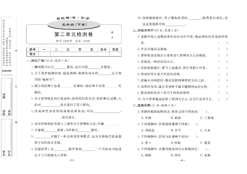 名校练+考五年级下册科学鄂教版_2024年人教版小学数学一二三四五六年级上册下册期中期末试a0747_小学全科《同步练习+精品试卷》打包下载（1-6年级单元月考期中期末试卷）_小学科学
