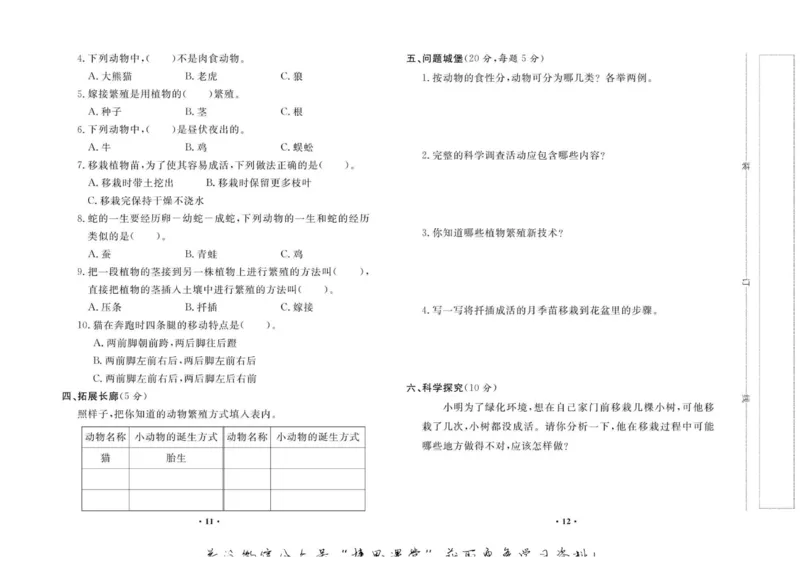 名校练+考五年级下册科学鄂教版_2024年人教版小学数学一二三四五六年级上册下册期中期末试a0747_小学全科《同步练习+精品试卷》打包下载（1-6年级单元月考期中期末试卷）_小学科学