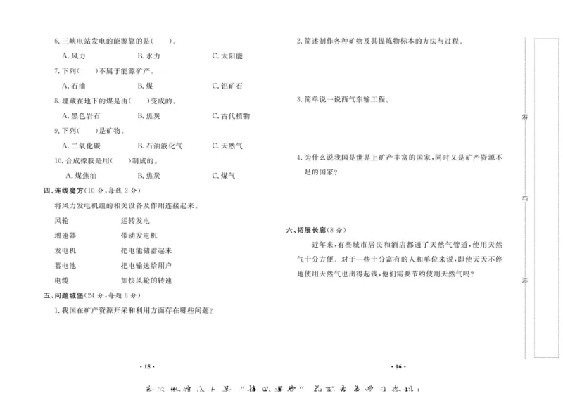 名校练+考五年级下册科学鄂教版_2024年人教版小学数学一二三四五六年级上册下册期中期末试a0747_小学全科《同步练习+精品试卷》打包下载（1-6年级单元月考期中期末试卷）_小学科学