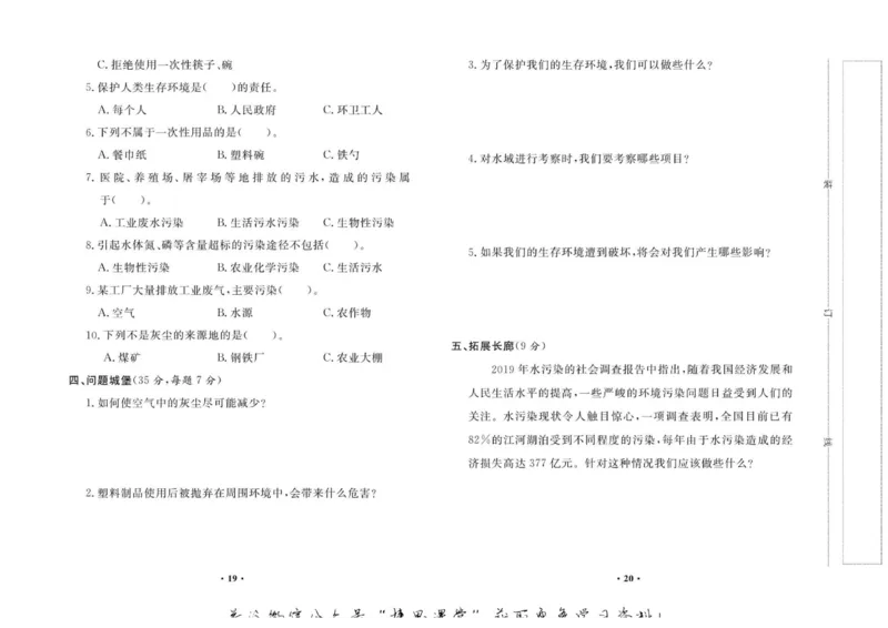 名校练+考五年级下册科学鄂教版_2024年人教版小学数学一二三四五六年级上册下册期中期末试a0747_小学全科《同步练习+精品试卷》打包下载（1-6年级单元月考期中期末试卷）_小学科学