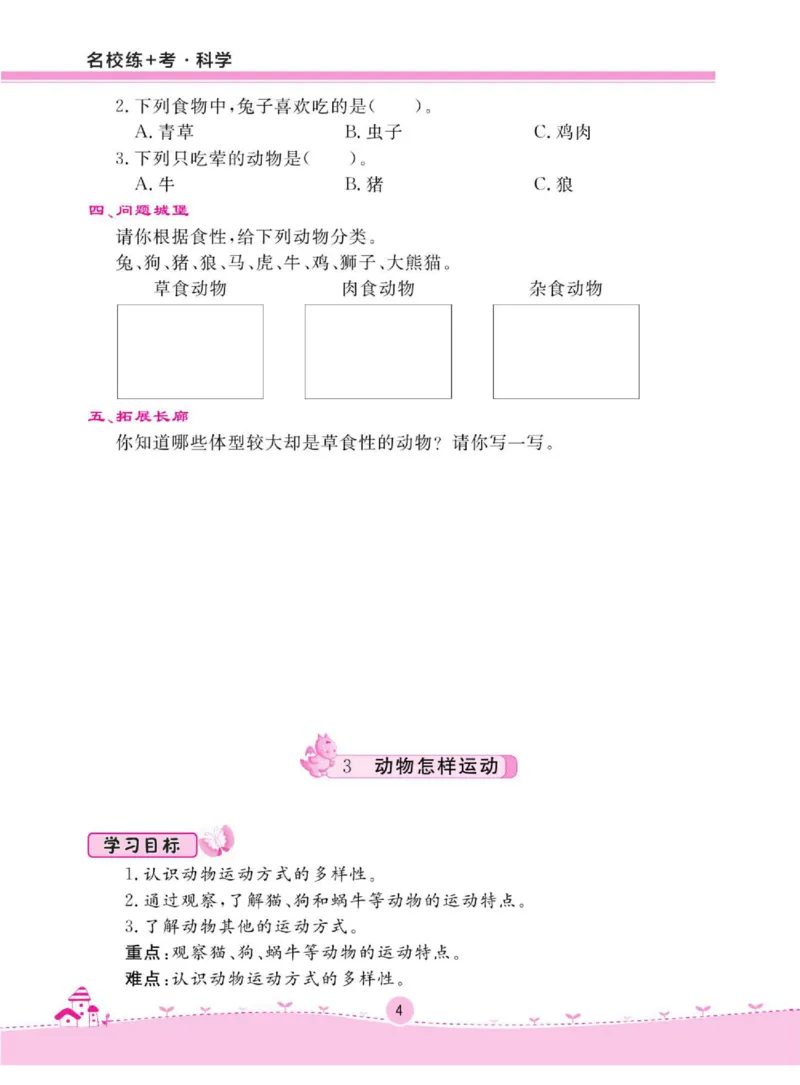 名校练+考五年级下册科学鄂教版_2024年人教版小学数学一二三四五六年级上册下册期中期末试a0747_小学全科《同步练习+精品试卷》打包下载（1-6年级单元月考期中期末试卷）_小学科学
