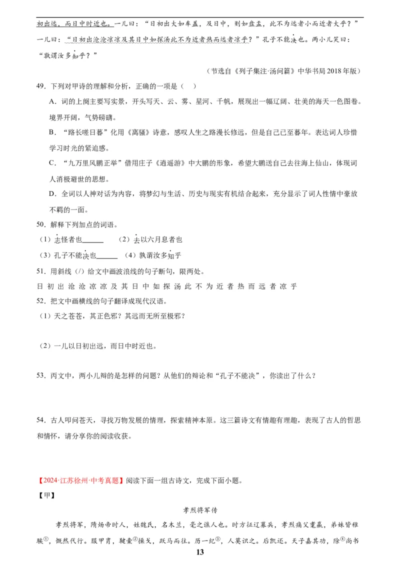 专题16诗词与文言文对比阅读(原卷版)_2023-2025《3年中考1年模拟》真题分类汇编（语文、数学）(1)_2023-2025《3年中考1年模拟真题分类汇编》语文