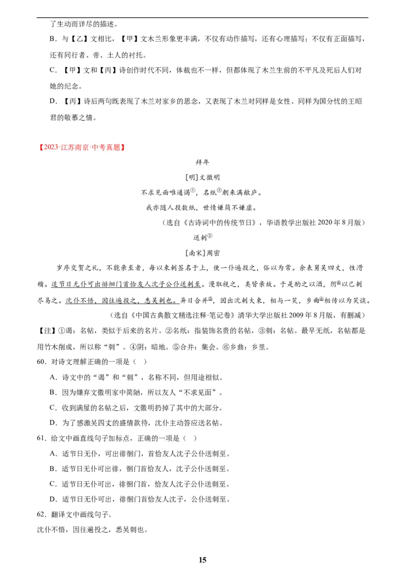 专题16诗词与文言文对比阅读(原卷版)_2023-2025《3年中考1年模拟》真题分类汇编（语文、数学）(1)_2023-2025《3年中考1年模拟真题分类汇编》语文