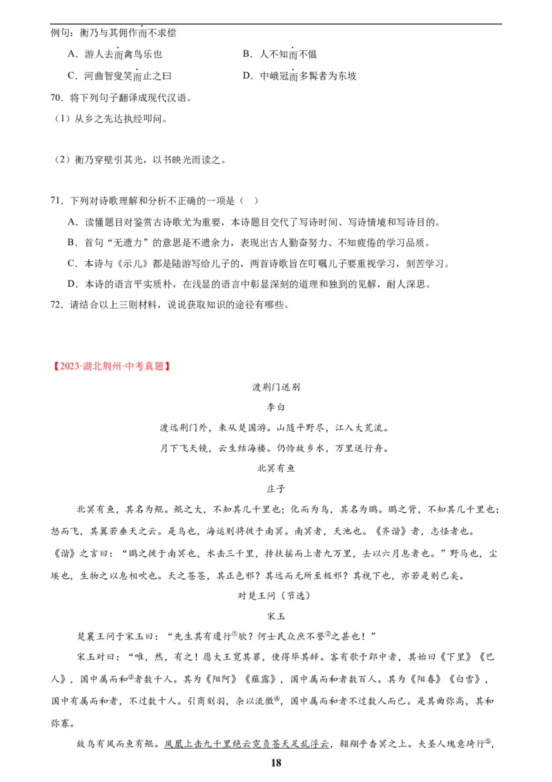 专题16诗词与文言文对比阅读(原卷版)_2023-2025《3年中考1年模拟》真题分类汇编（语文、数学）(1)_2023-2025《3年中考1年模拟真题分类汇编》语文