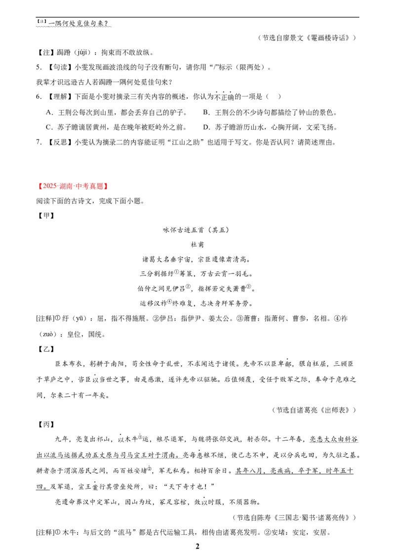 专题16诗词与文言文对比阅读(原卷版)_2023-2025《3年中考1年模拟》真题分类汇编（语文、数学）(1)_2023-2025《3年中考1年模拟真题分类汇编》语文