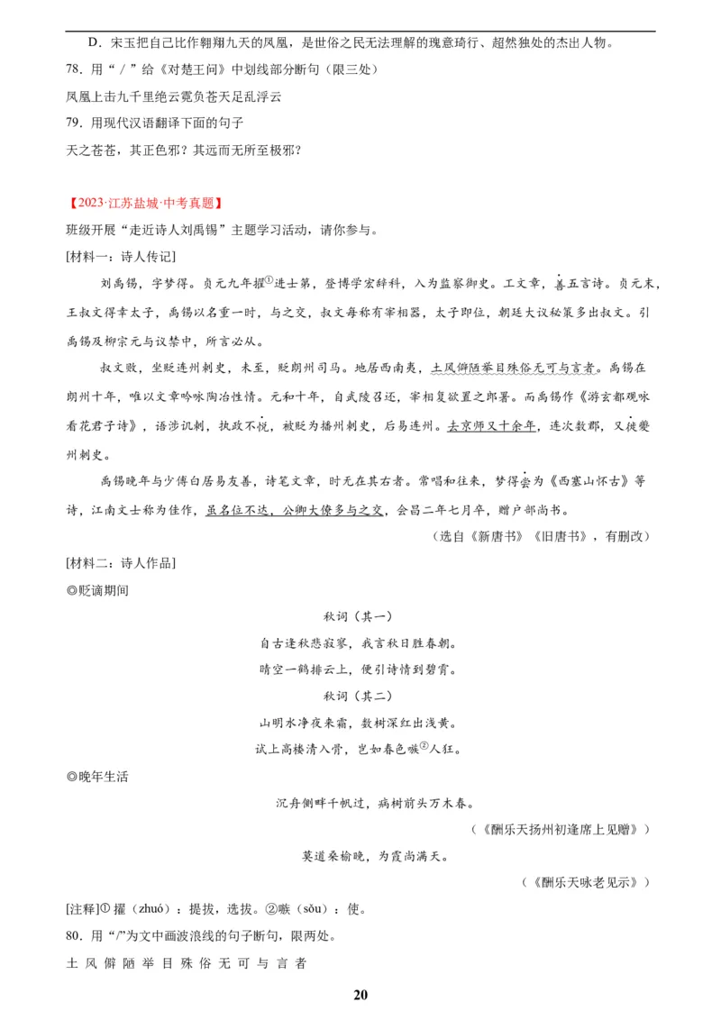 专题16诗词与文言文对比阅读(原卷版)_2023-2025《3年中考1年模拟》真题分类汇编（语文、数学）(1)_2023-2025《3年中考1年模拟真题分类汇编》语文