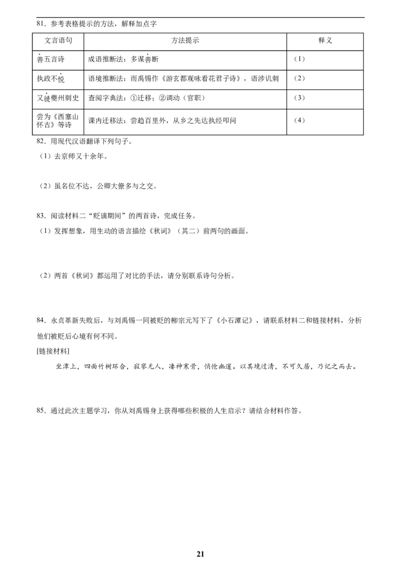专题16诗词与文言文对比阅读(原卷版)_2023-2025《3年中考1年模拟》真题分类汇编（语文、数学）(1)_2023-2025《3年中考1年模拟真题分类汇编》语文
