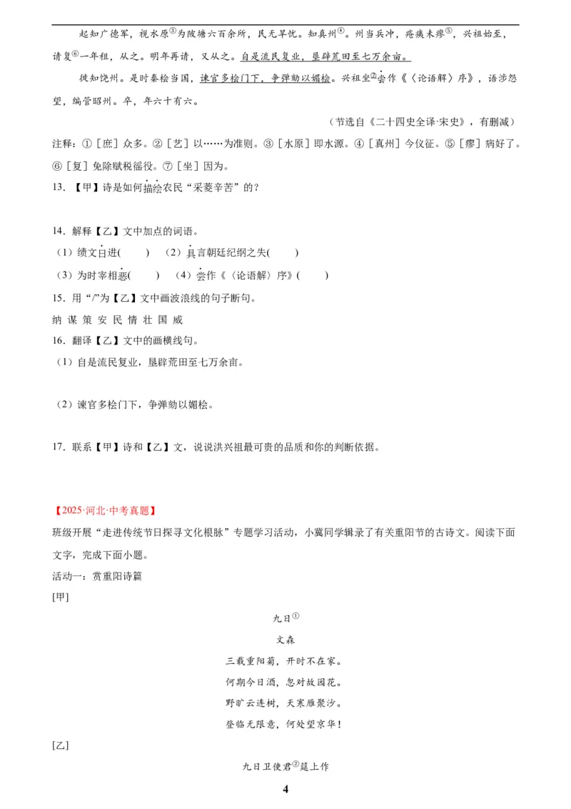 专题16诗词与文言文对比阅读(原卷版)_2023-2025《3年中考1年模拟》真题分类汇编（语文、数学）(1)_2023-2025《3年中考1年模拟真题分类汇编》语文