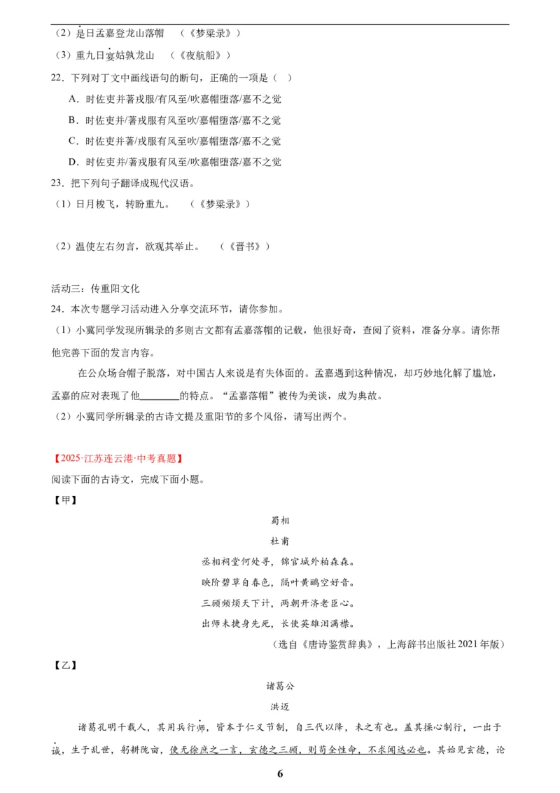 专题16诗词与文言文对比阅读(原卷版)_2023-2025《3年中考1年模拟》真题分类汇编（语文、数学）(1)_2023-2025《3年中考1年模拟真题分类汇编》语文
