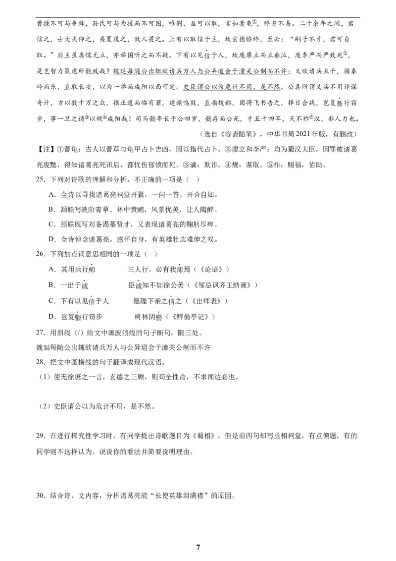 专题16诗词与文言文对比阅读(原卷版)_2023-2025《3年中考1年模拟》真题分类汇编（语文、数学）(1)_2023-2025《3年中考1年模拟真题分类汇编》语文
