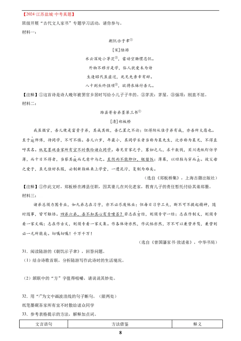 专题16诗词与文言文对比阅读(原卷版)_2023-2025《3年中考1年模拟》真题分类汇编（语文、数学）(1)_2023-2025《3年中考1年模拟真题分类汇编》语文