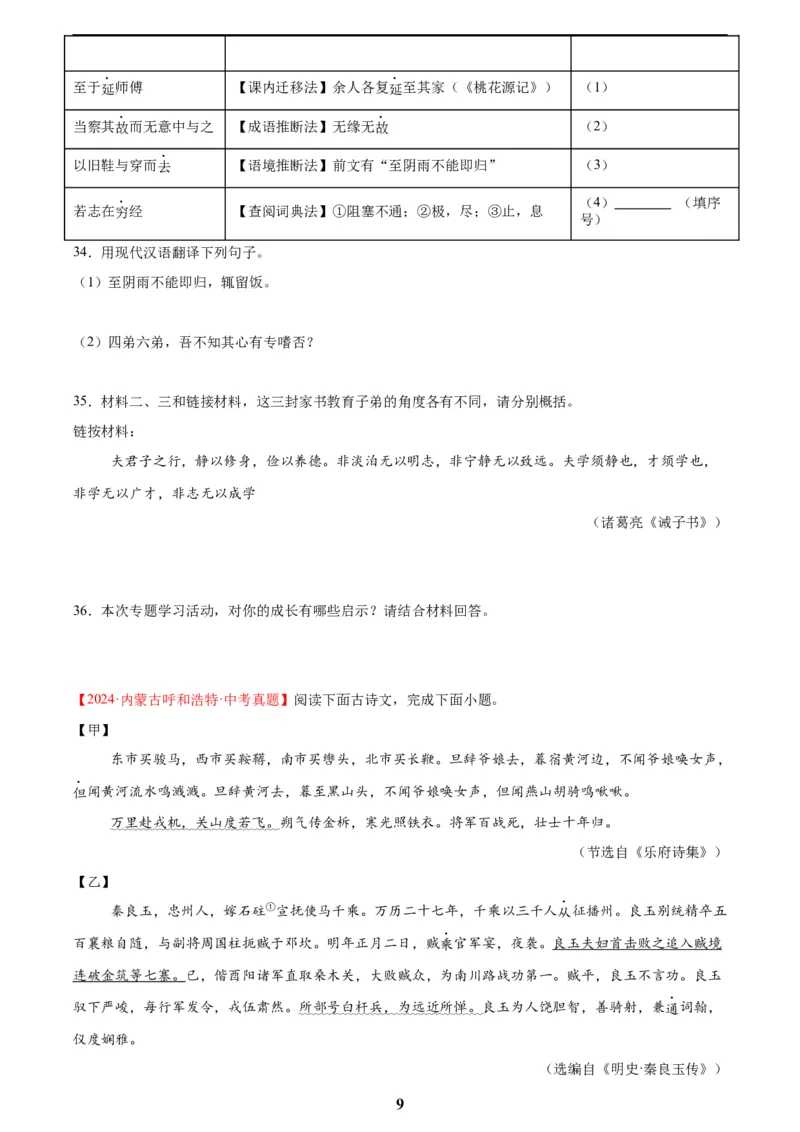 专题16诗词与文言文对比阅读(原卷版)_2023-2025《3年中考1年模拟》真题分类汇编（语文、数学）(1)_2023-2025《3年中考1年模拟真题分类汇编》语文