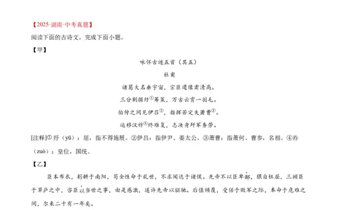 专题16诗词与文言文对比阅读(原卷版)_2023-2025《3年中考1年模拟》真题分类汇编（语文、数学）(1)_2023-2025《3年中考1年模拟真题分类汇编》语文