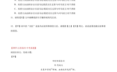 专题16诗词与文言文对比阅读(原卷版)_2023-2025《3年中考1年模拟》真题分类汇编（语文、数学）(1)_2023-2025《3年中考1年模拟真题分类汇编》语文