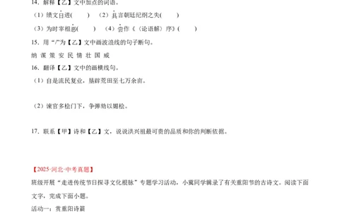 专题16诗词与文言文对比阅读(原卷版)_2023-2025《3年中考1年模拟》真题分类汇编（语文、数学）(1)_2023-2025《3年中考1年模拟真题分类汇编》语文