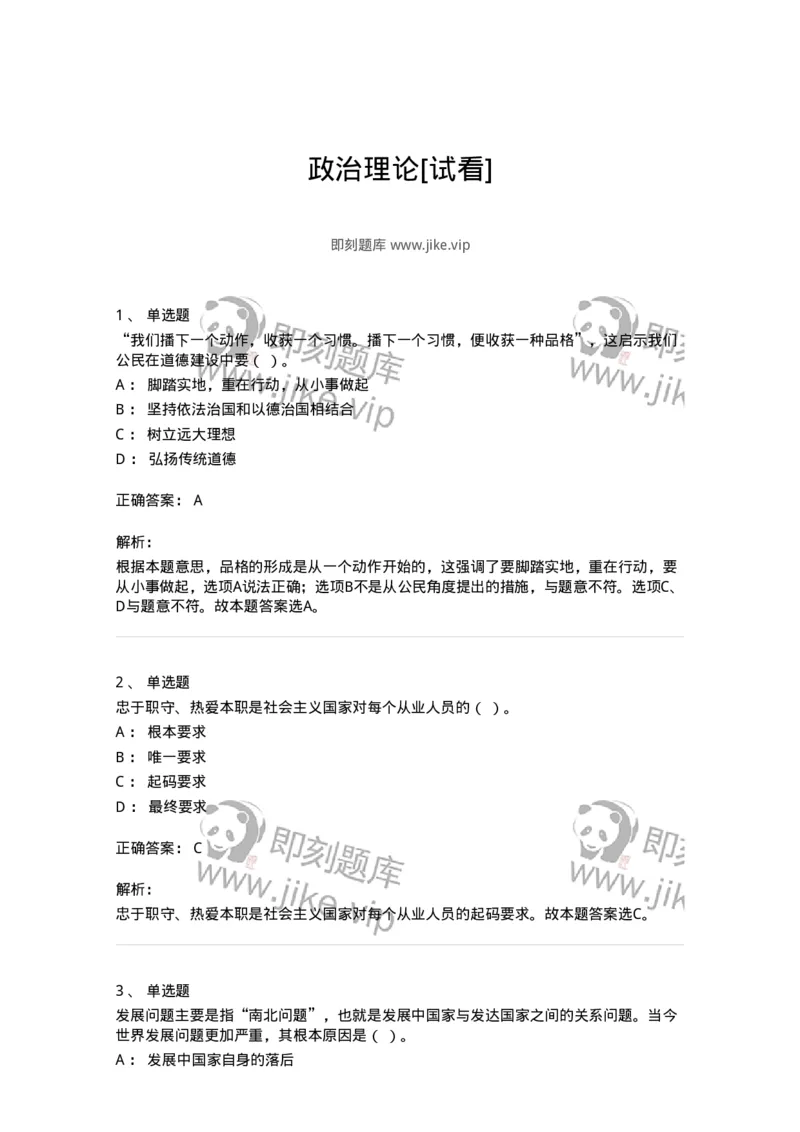 601-政治理论[试看]-138014_军队文职(1)_01.军队文职真题-专业课_（全）版本一（历年真题+章节练习+模拟题）_收发员兼通信员(军队文职-技能岗)_章节练习_题目+解析