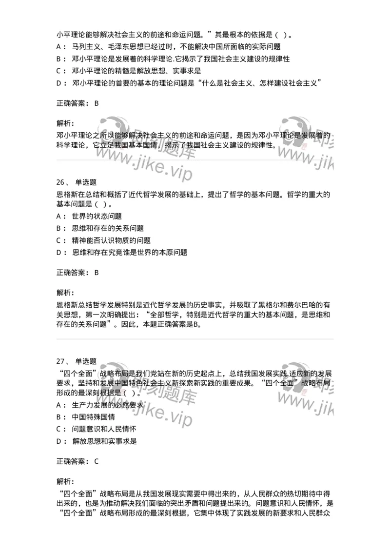 601-政治理论[试看]-138014_军队文职(1)_01.军队文职真题-专业课_（全）版本一（历年真题+章节练习+模拟题）_收发员兼通信员(军队文职-技能岗)_章节练习_题目+解析