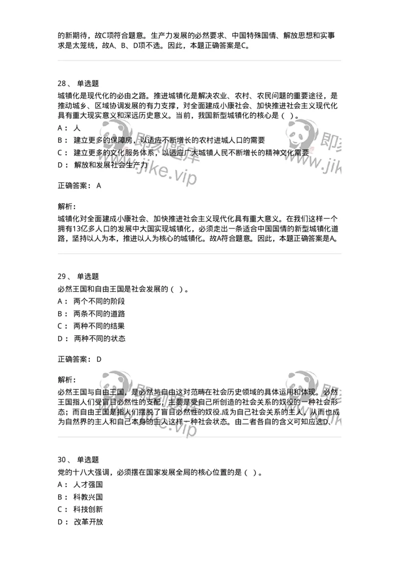 601-政治理论[试看]-138014_军队文职(1)_01.军队文职真题-专业课_（全）版本一（历年真题+章节练习+模拟题）_收发员兼通信员(军队文职-技能岗)_章节练习_题目+解析