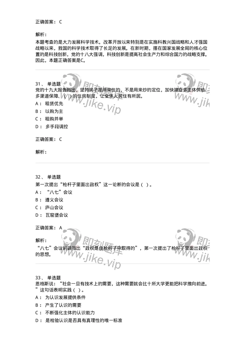 601-政治理论[试看]-138014_军队文职(1)_01.军队文职真题-专业课_（全）版本一（历年真题+章节练习+模拟题）_收发员兼通信员(军队文职-技能岗)_章节练习_题目+解析