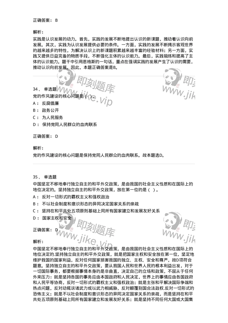 601-政治理论[试看]-138014_军队文职(1)_01.军队文职真题-专业课_（全）版本一（历年真题+章节练习+模拟题）_收发员兼通信员(军队文职-技能岗)_章节练习_题目+解析