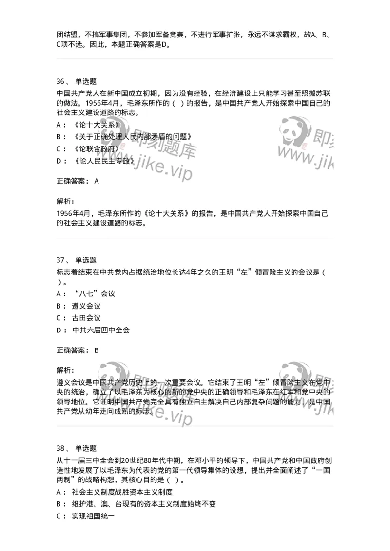 601-政治理论[试看]-138014_军队文职(1)_01.军队文职真题-专业课_（全）版本一（历年真题+章节练习+模拟题）_收发员兼通信员(军队文职-技能岗)_章节练习_题目+解析