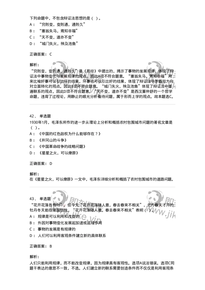 601-政治理论[试看]-138014_军队文职(1)_01.军队文职真题-专业课_（全）版本一（历年真题+章节练习+模拟题）_收发员兼通信员(军队文职-技能岗)_章节练习_题目+解析