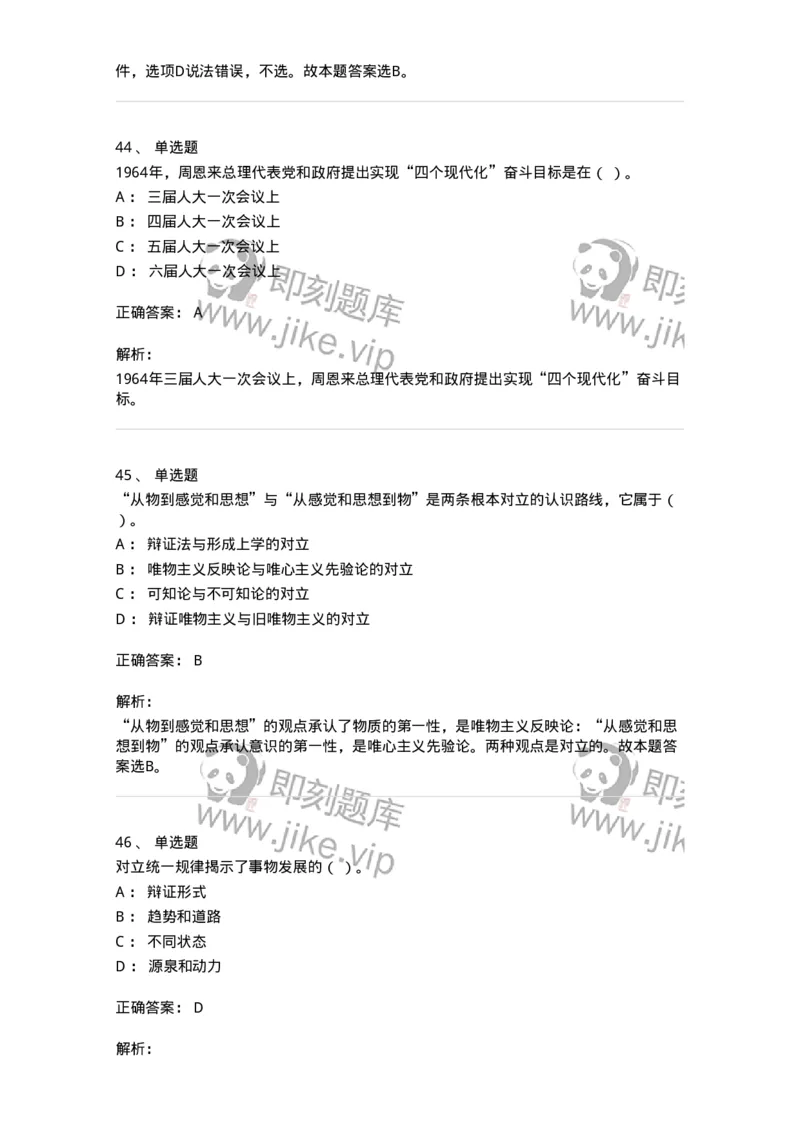 601-政治理论[试看]-138014_军队文职(1)_01.军队文职真题-专业课_（全）版本一（历年真题+章节练习+模拟题）_收发员兼通信员(军队文职-技能岗)_章节练习_题目+解析